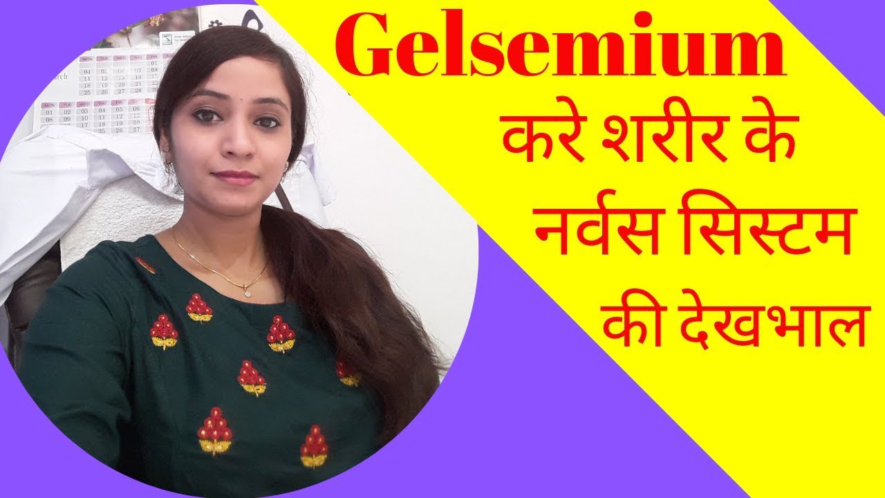 Gelsemium homeopathy medicine | gelsemium 200, gelsemium 30 homeopathic medicine symptoms & uses