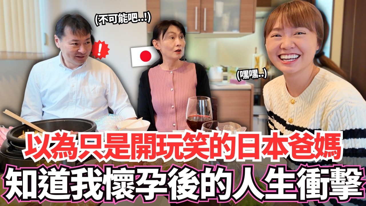以為只是在開玩笑的日本爸爸！🔥第一次知道我懷孕後的人生衝擊。。！｜【Mana家人系列】｜VLOG｜【我是Mana】