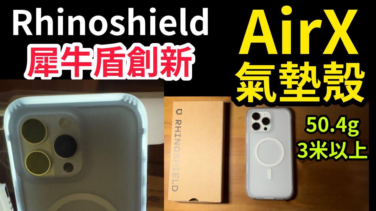 犀牛盾 AirX 氣墊殼 創新 相機按鈕保護殼 隱藏按鈕 30倍防摔 80%防震 流變灰 iPhone 16 pro max Rhinoshield newest case 30X