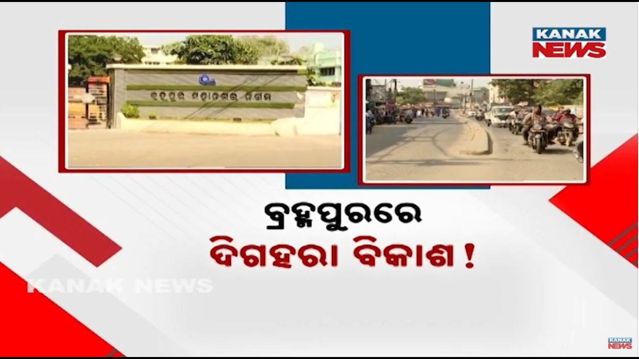Berhampur Municipal Corporation Faces Declining Revenue & Growth Challenges