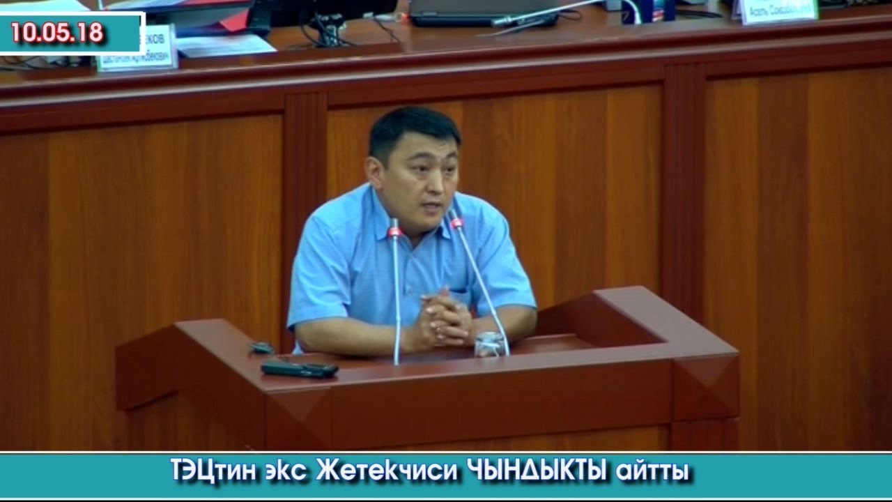 ТЭЦ чыры: ЭКС Жетекчи ЭРКЕКЧЕ сүйлөп, ЧЫНДЫКТЫ айтып Депутаттар КОЛ чабышты