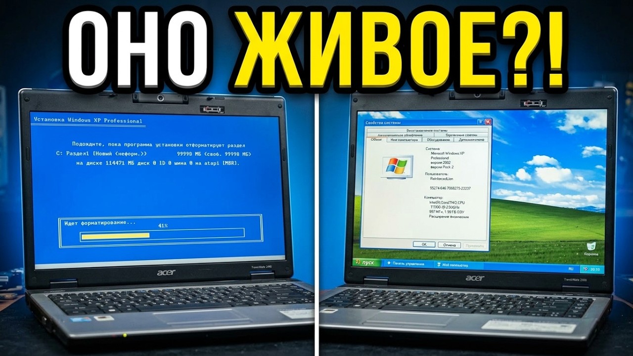 Установка Windows XP SP2 на старый ноутбук 2007 года