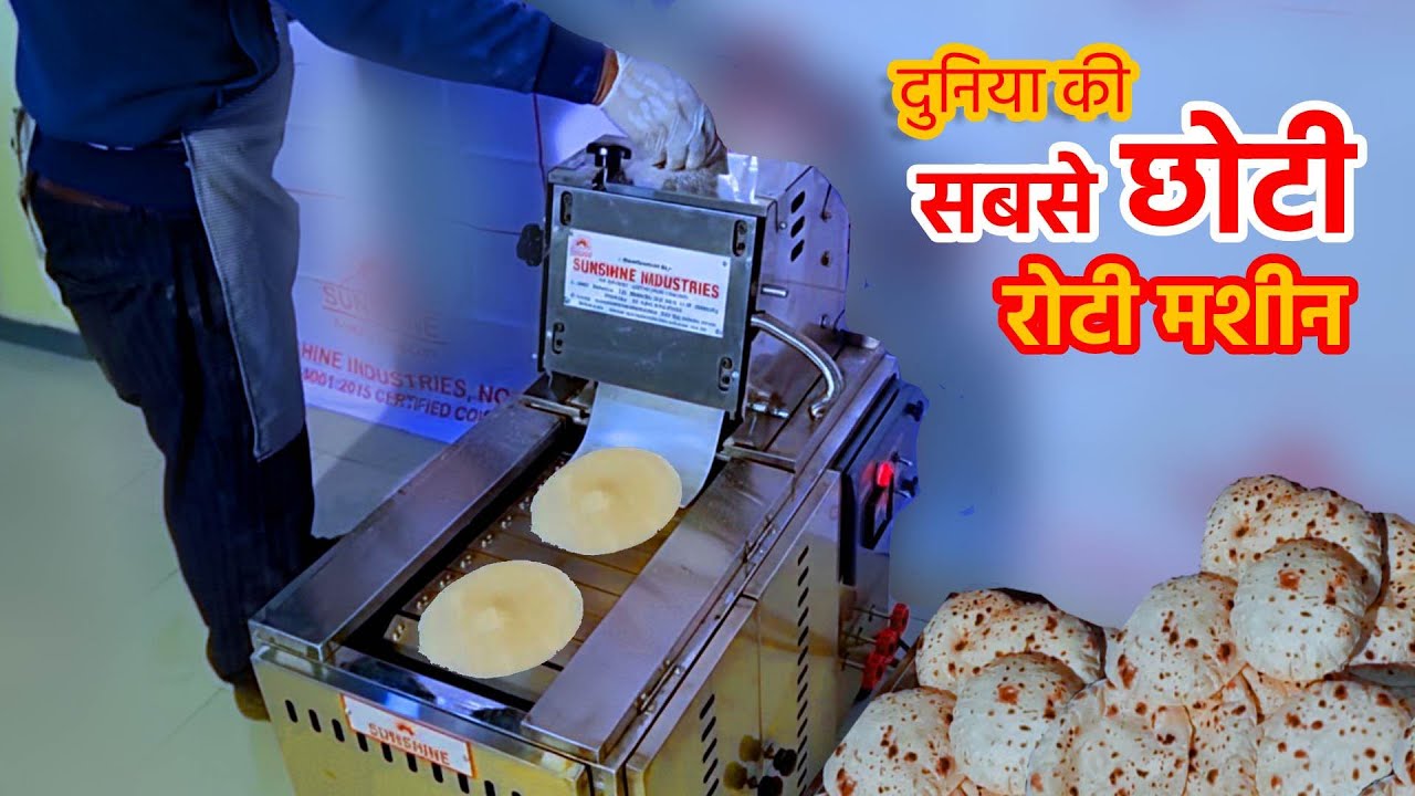 World’s Smallest & Fully Automatic Roti Making Machine | Sunshine Industries | Business Idea 2025