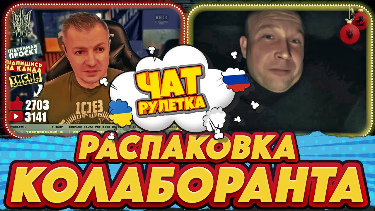 КОЛАБОРАНТ Бурлаков из Стаханова | РАША ГУДБАЙ СТРІМИ👉@РАША ГУДБАЙ | СТРІМИ