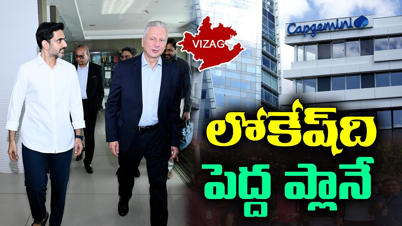 Minister Lokesh Urges Cap Gemini CEO Iman Izzat | KKNewsTelugu