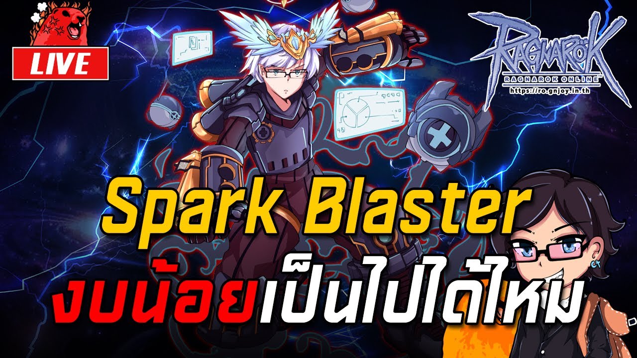 Ragnarok ROGGT EP.1624 : Spark Blaster งบน้อยเป็นไปได้ไหม?