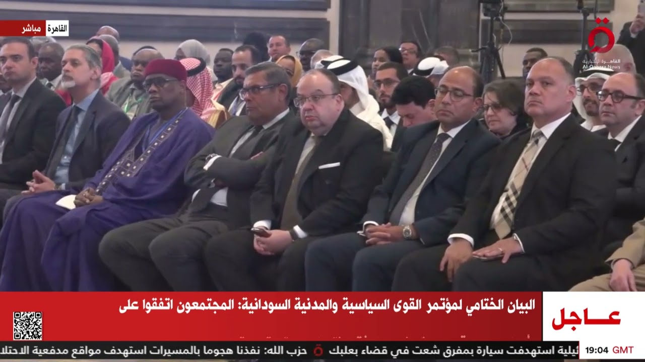 البيان الختامي لمؤتمر القوى السياسية والمدنية السودانية في القاهرة