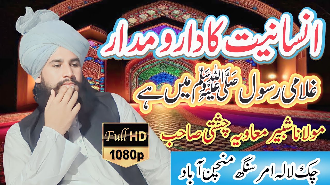mufti Muhammad Fazal Ahmed chishti sahab ke shagird مولانا شبیر معاویہ چشتی صاحب