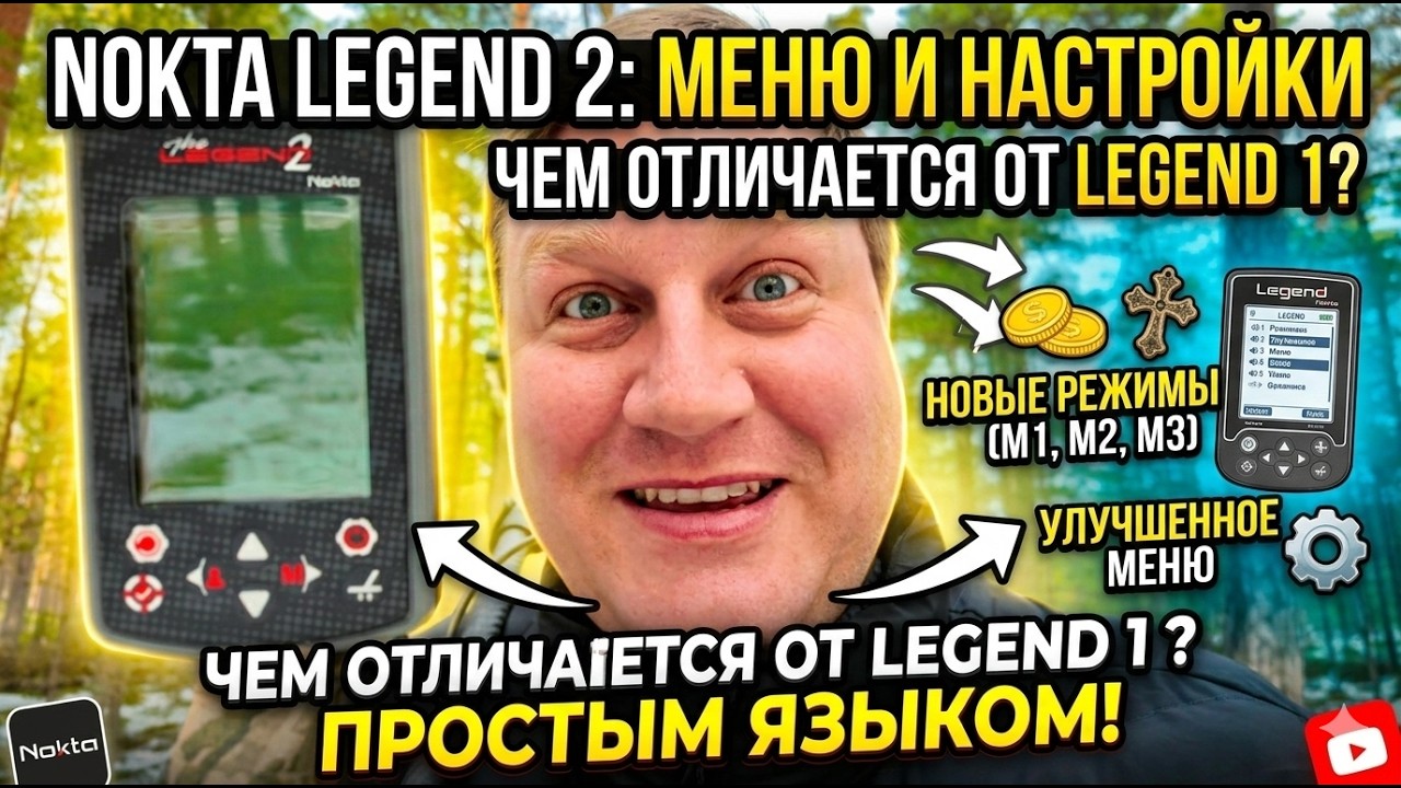 Nokta Legend 2 — меню, настройки и отличия от первой Legend!