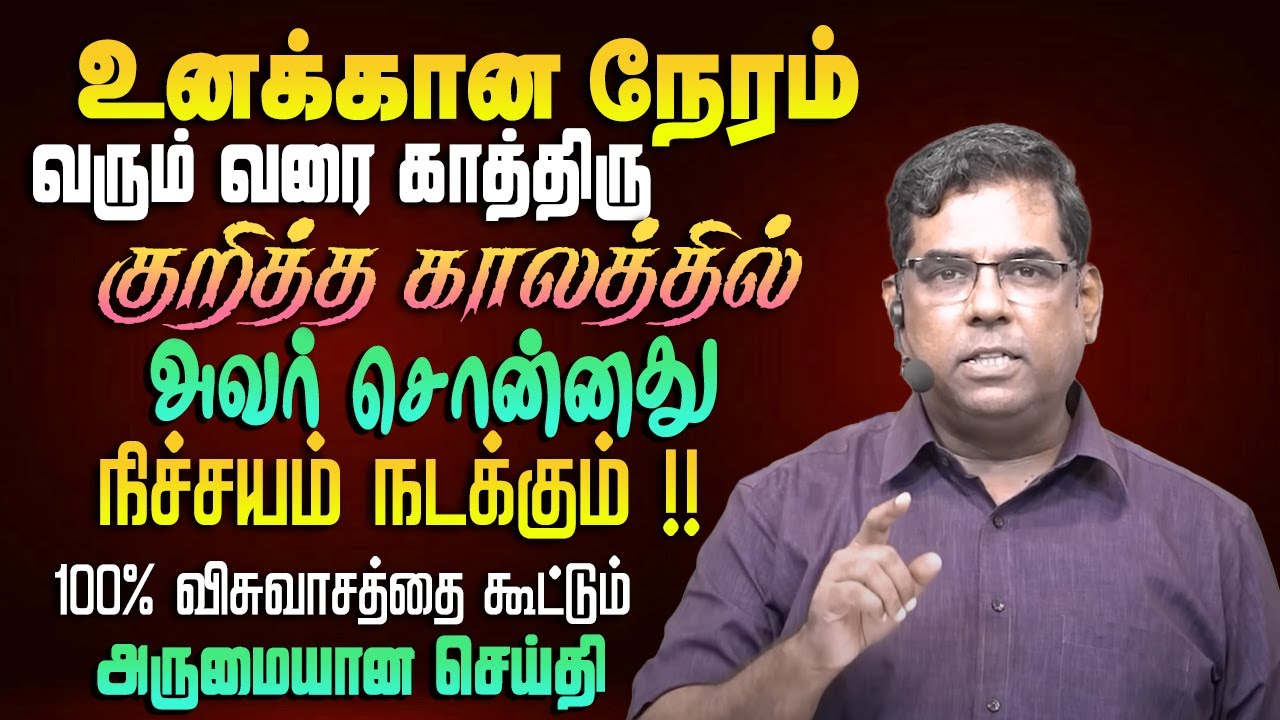 100% உன் விசுவாசத்தை கூட்டும் அருமையான காணொளி #mdjegan #mdjeganmessages