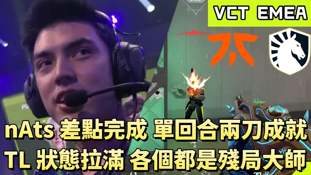 [VCT EMEA] nAts почти добились убийства двумя попаданиями за один раунд; TL были в отличной форме...