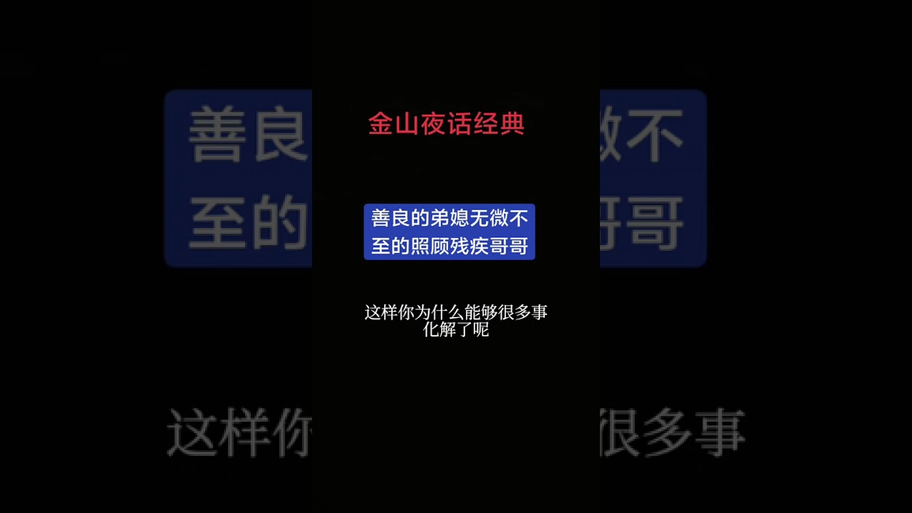 #上热门 善良的弟媳无微不至的照顾残疾哥哥#情感分析解答 #残疾人的家庭生活 #贤惠的女人疼男人 #家庭情感正能量传递