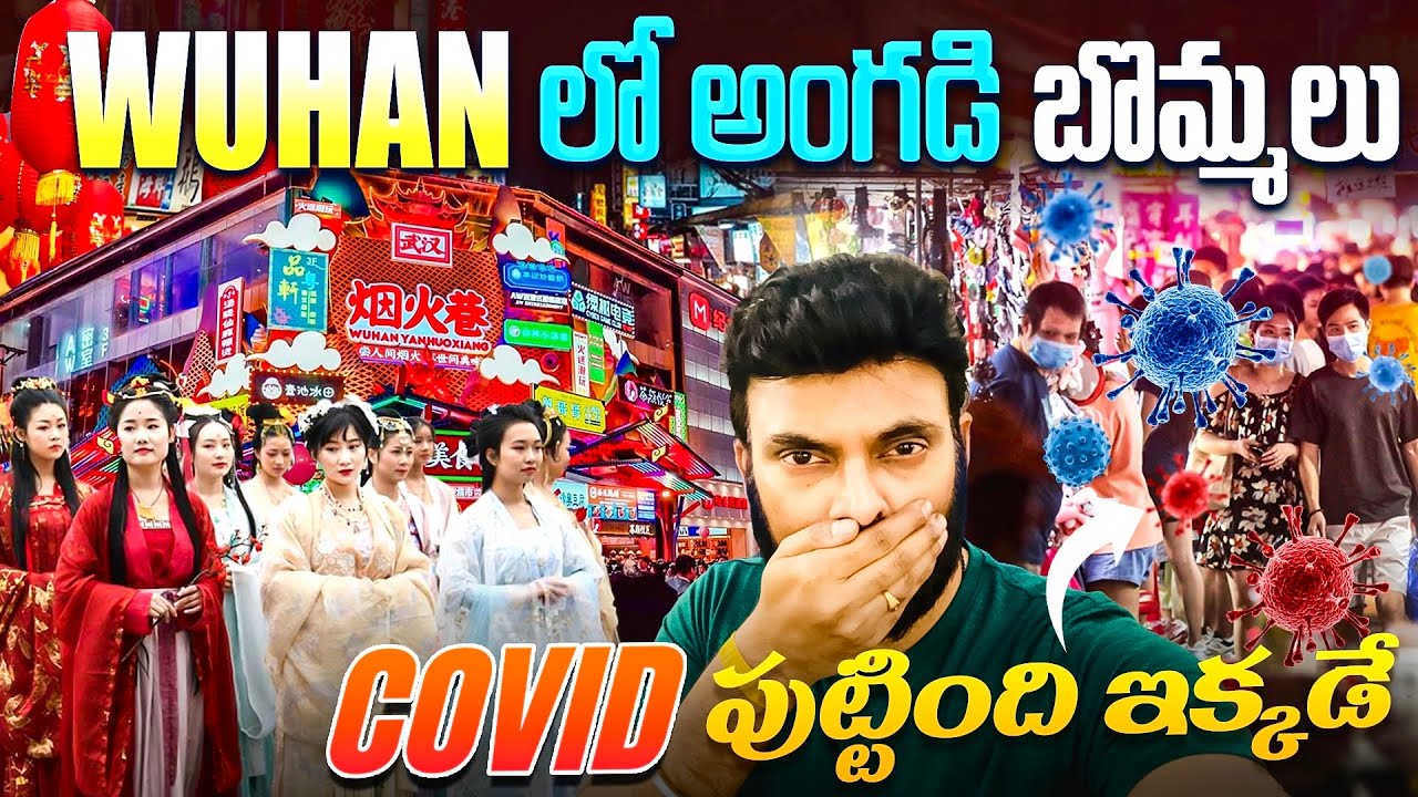 Wuhan లో అంగడి బొమ్మలు | Exploring Corona Birthplace Street markets in China | Ravi Telugu Traveller