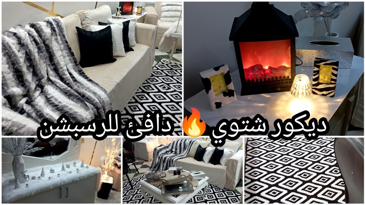 ديكور جديد للرسبشن🌼واخيرا فرشت سجادة ايكيا بالديكورات الجديدة