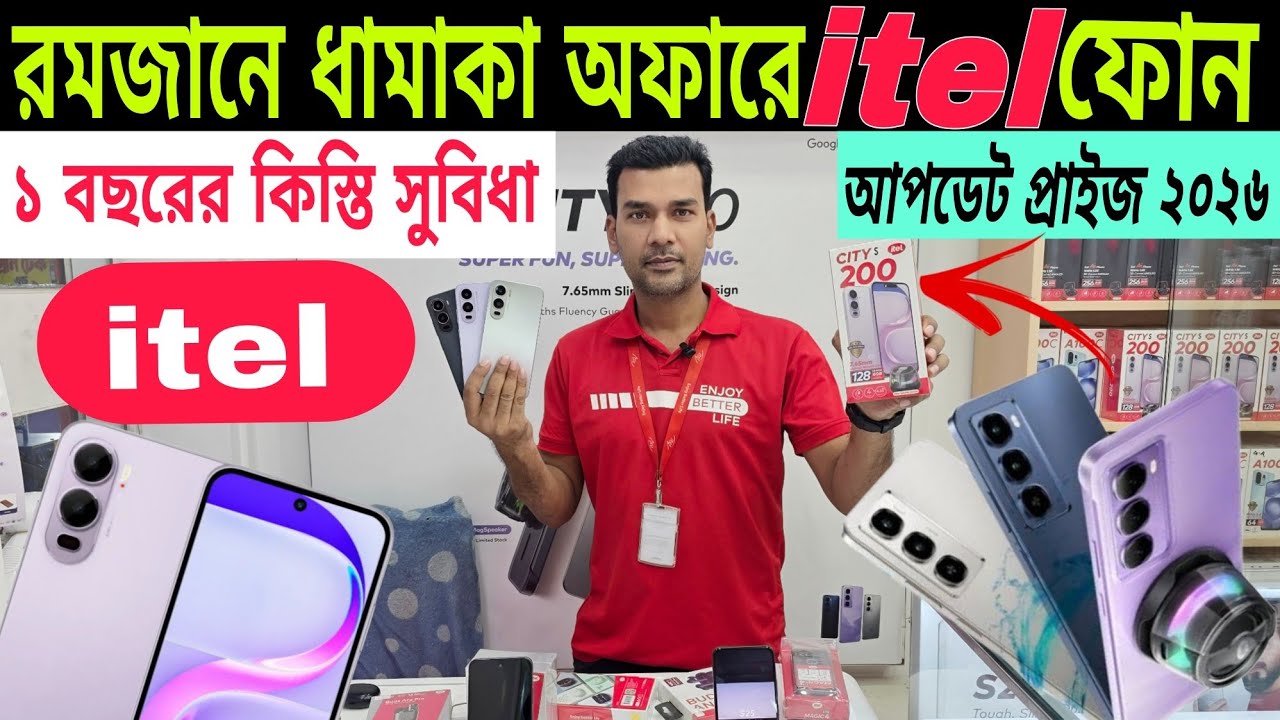 itel ফোনের আপডেট প্রাইজ ২০২৬🔥itel mobile price in Bangladesh 2026