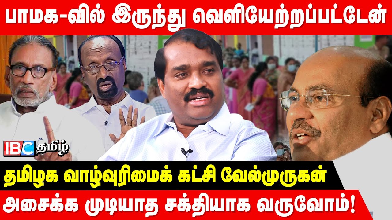 'கடன்..நெருக்கடி.. எல்லாத்தையும் மீறி வந்துருக்கோம்'- மனம் திறக்கும் Velmurugan | TVK | PMK | Tamil