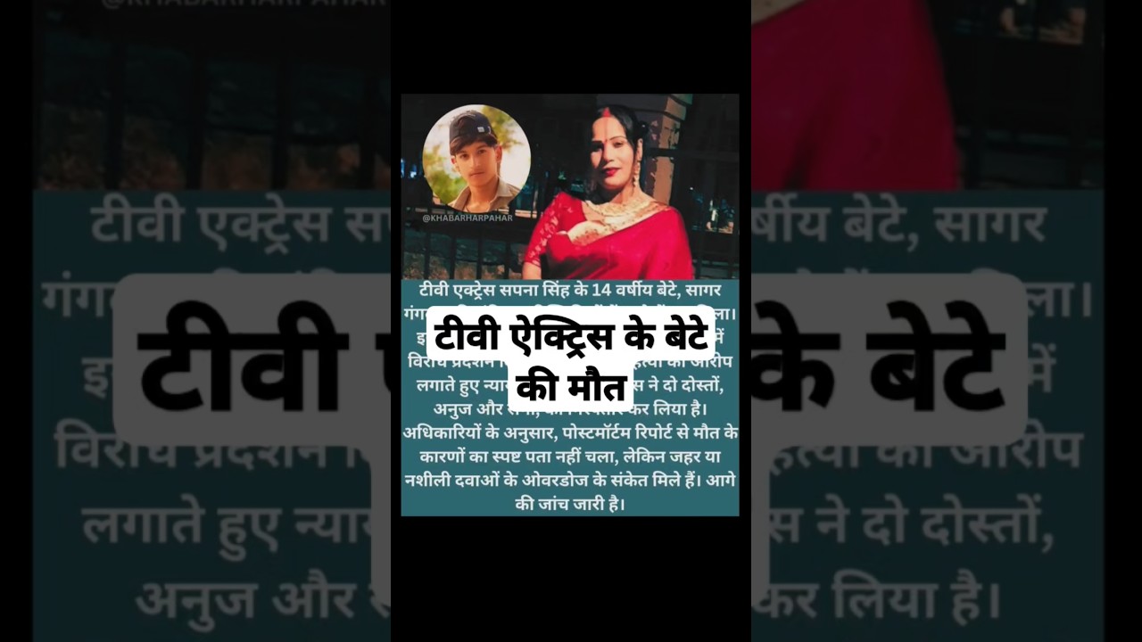 Dead body of Crime Patrol actress Sapna Singh's son Sagar Gangwar found in drain, accused of murder