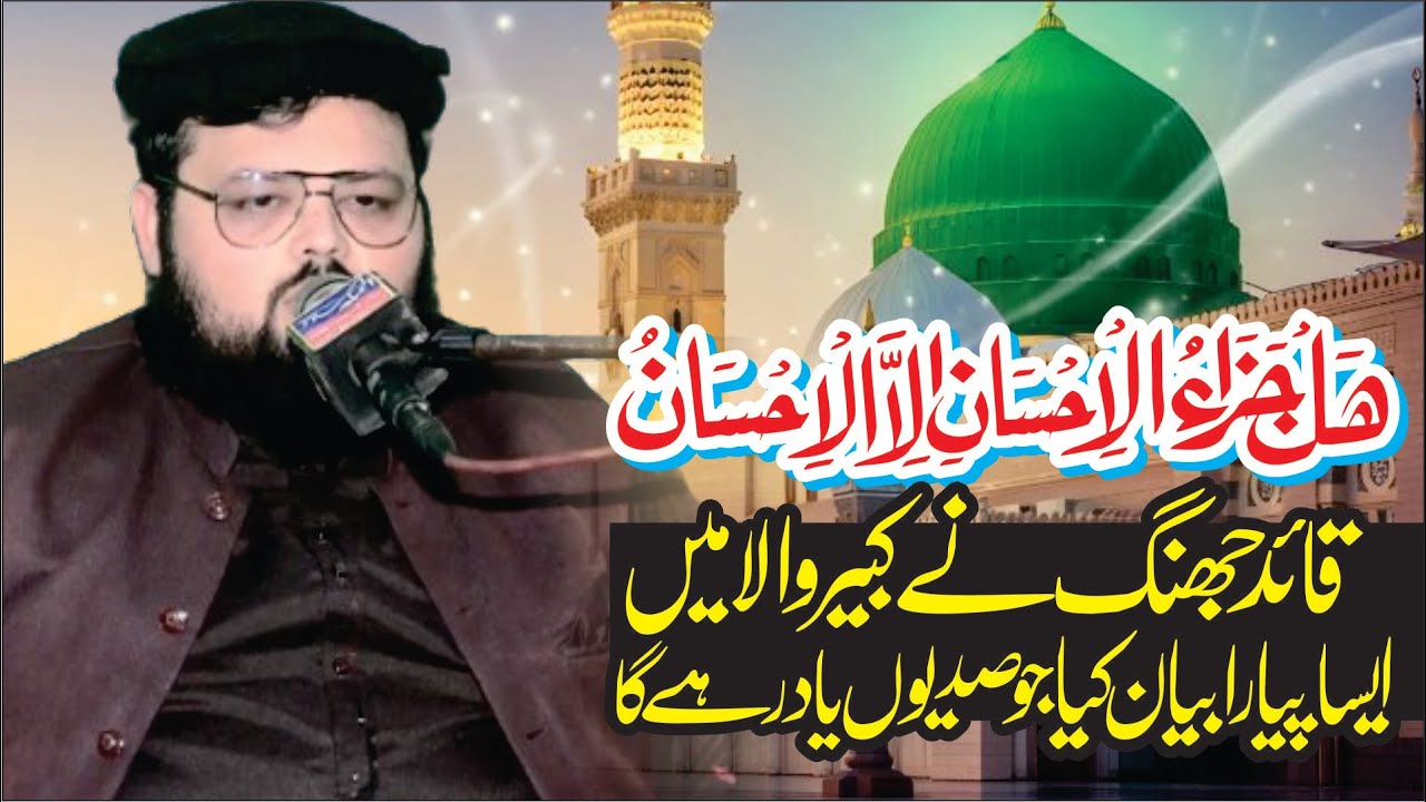 Molana Saqib Sarwar Saqi | Neki Ka Badla | Jesi Karni Wesi Bharni | At 21 Ghigh Kabir Wala