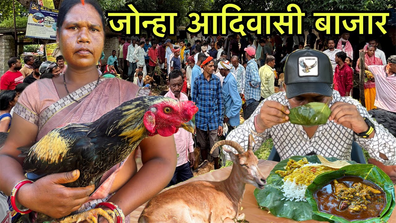 जोन्हा आदिवासी बाजार | Rs150 में खाए फाइटर Chicken Curry | Village Tribal Market | Chicken Recipe