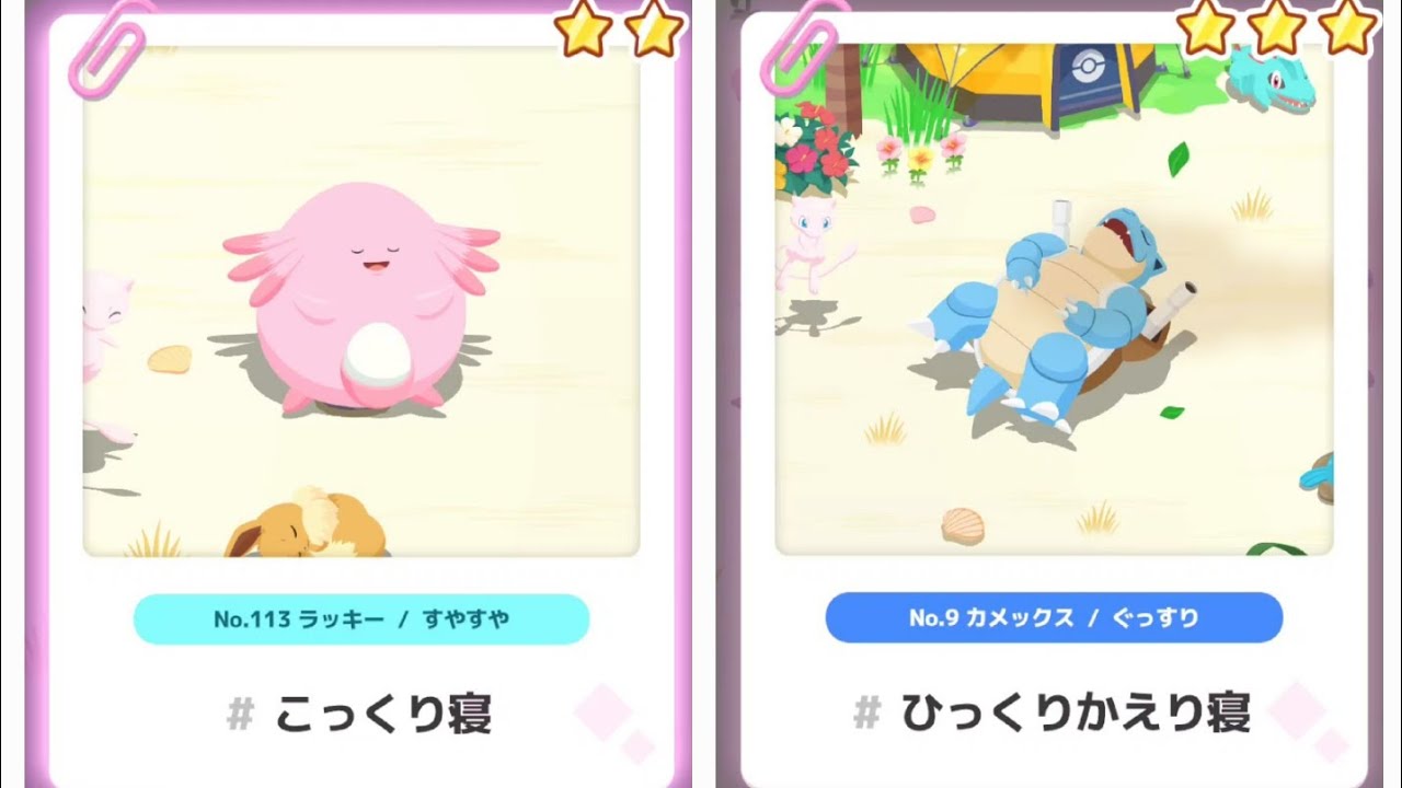 【ポケモンスリープ】控えめなミュウを探せ！！