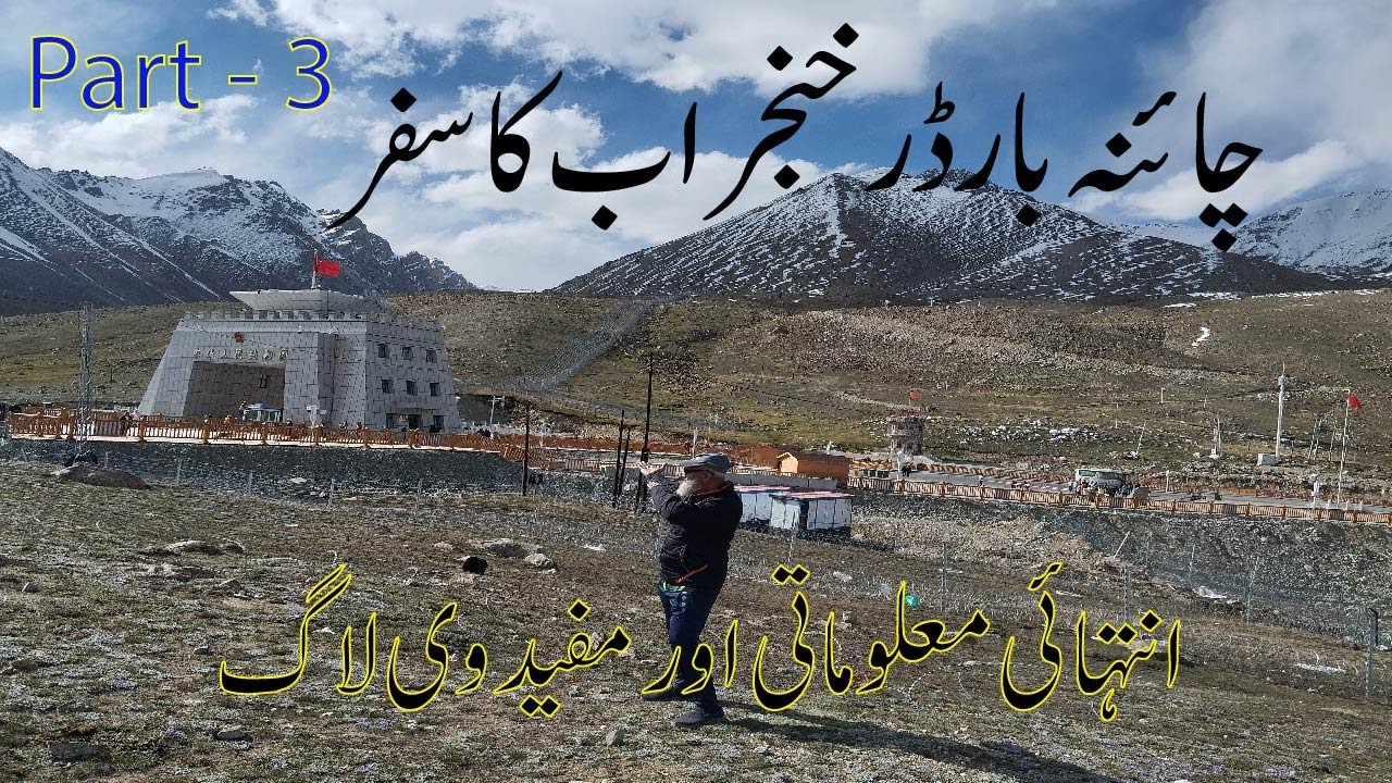 Lahore to Khunjrab Pass || Part-3 || Ata Abad and Khunjrab || A Trip to China Border ||