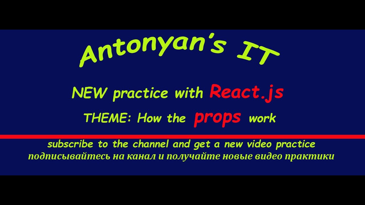 props in React.js / Как работает props