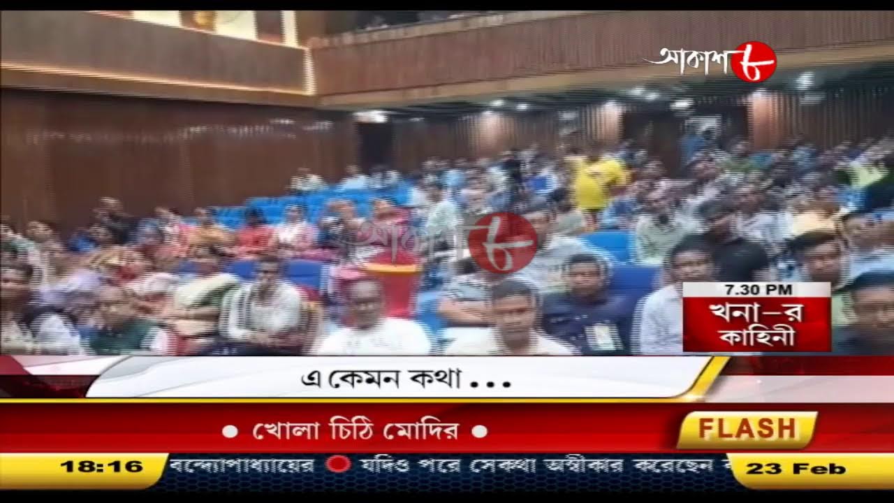 Aakash Barta | Aakash Aath