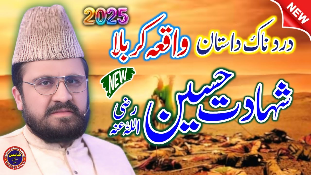 Waqia Karbala | Painful Story of Shahadat e Hussain (RA) | by Dr Allama Syed Zia Ullah Bukhari.2025