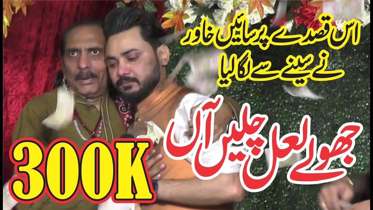 Jhoolay Laal Chale Aa || Ali Hamza || Jashan Rana  khuram Jabar Fsd || Qasida 2022 ||Lasani Qawwali