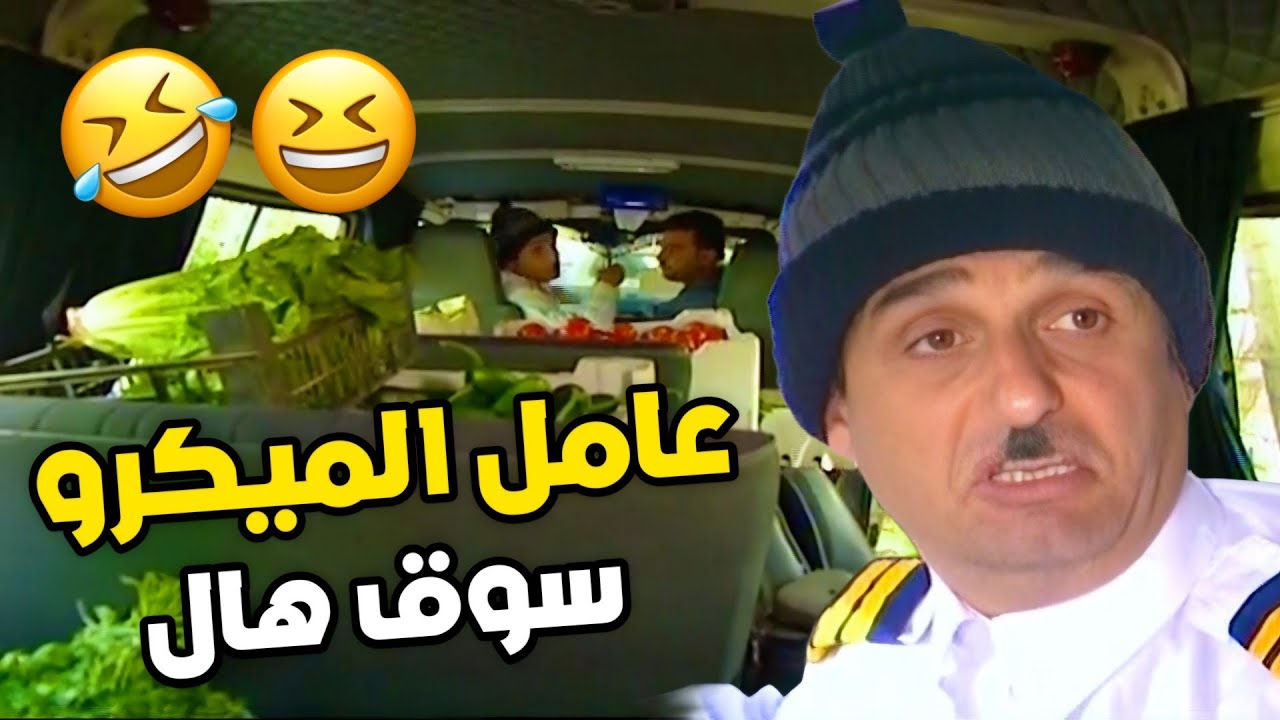 زكي بدال مايعبي المكرو زباين عملو سوق خضره حتى اتقلع من شغله وضربة المعلم طيفور ،