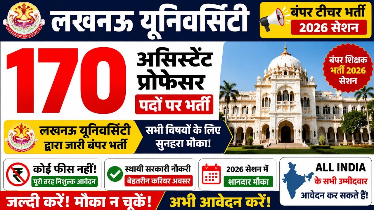170 POST LUCKNOW UNIVERSITY ASSISTANT PROFESSOR NEW BUMPER VACANCY OUT 2026||ALL STATE APPLY||