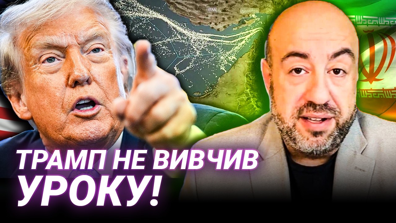 ФІАСКО ТРАМПА? Юрій Рашкін про нафтову кризу і хаос в Білому домі