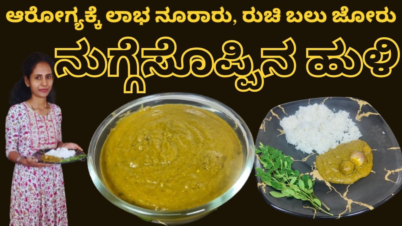 ||ಅನ್ನ, ಚಪಾತಿ, ದೋಸೆಗೆ ಸಕ್ಕತ್‌ ಕಾಂಬಿನೇಷನ್‌ ಈ ನುಗ್ಗೆ ಸೊಪ್ಪಿನ ಹುಳಿ|| ಬೆರಳು ಚಪ್ಪರಿಸುವಂತಹ ರುಚಿ||