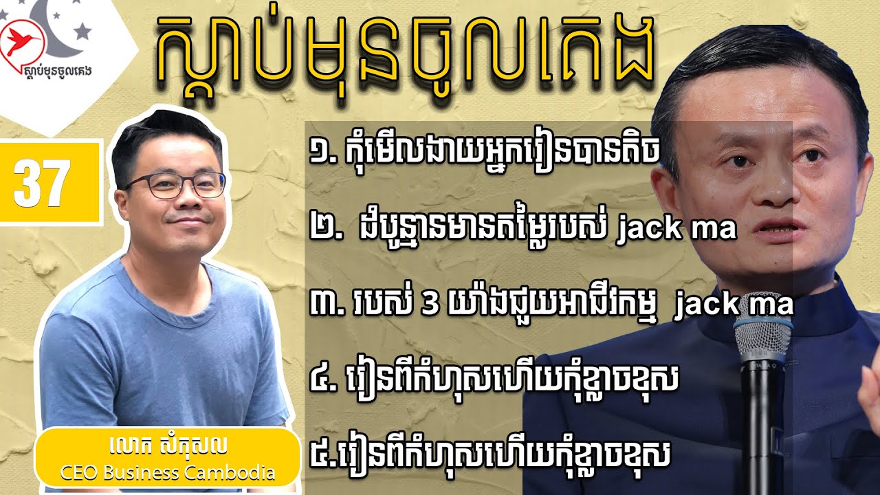 https://vk.com/networklegend  HACK YOU ស្តាប់មុនចូលគេង | គំនិតរកស៊ីល្អ ពី ជែកម៉ា By SamKosal