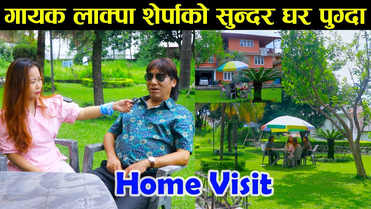 गायक लाक्पा शेर्पाको सुन्दर घर पुग्दा। Home Visit || Lakpa Sherpa ||