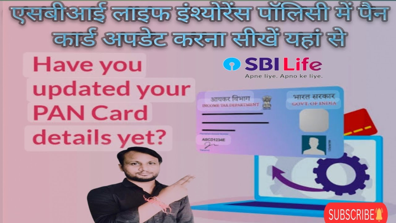 sbilife insurance policy mein pan  card update kaise kare