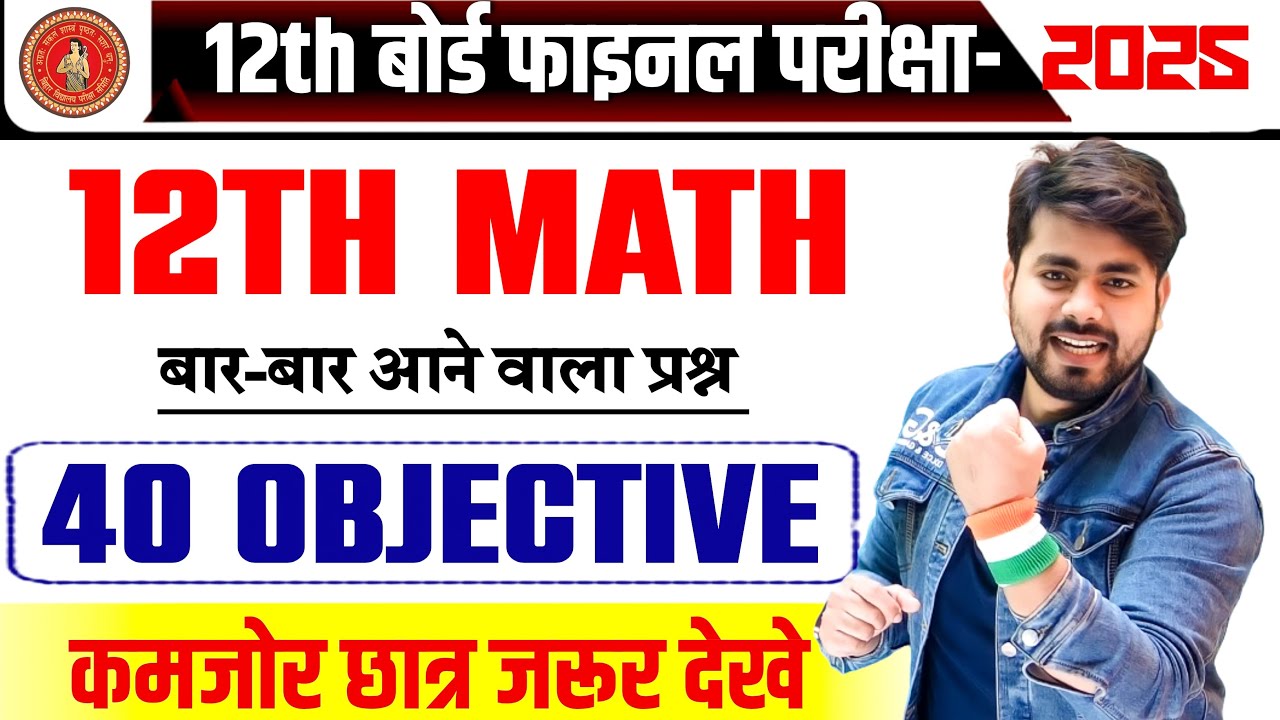 Class 12th Math Vvi Objective Question 2025 || Vvi Objective Question 2025 12th Math