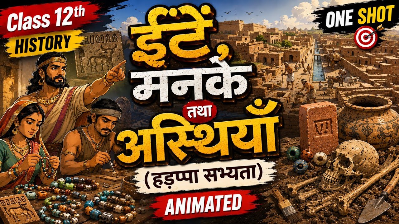 ईंटें, मनके तथा अस्थियाँ | Bricks Beads and Bones class 12 History | Animation | Explain