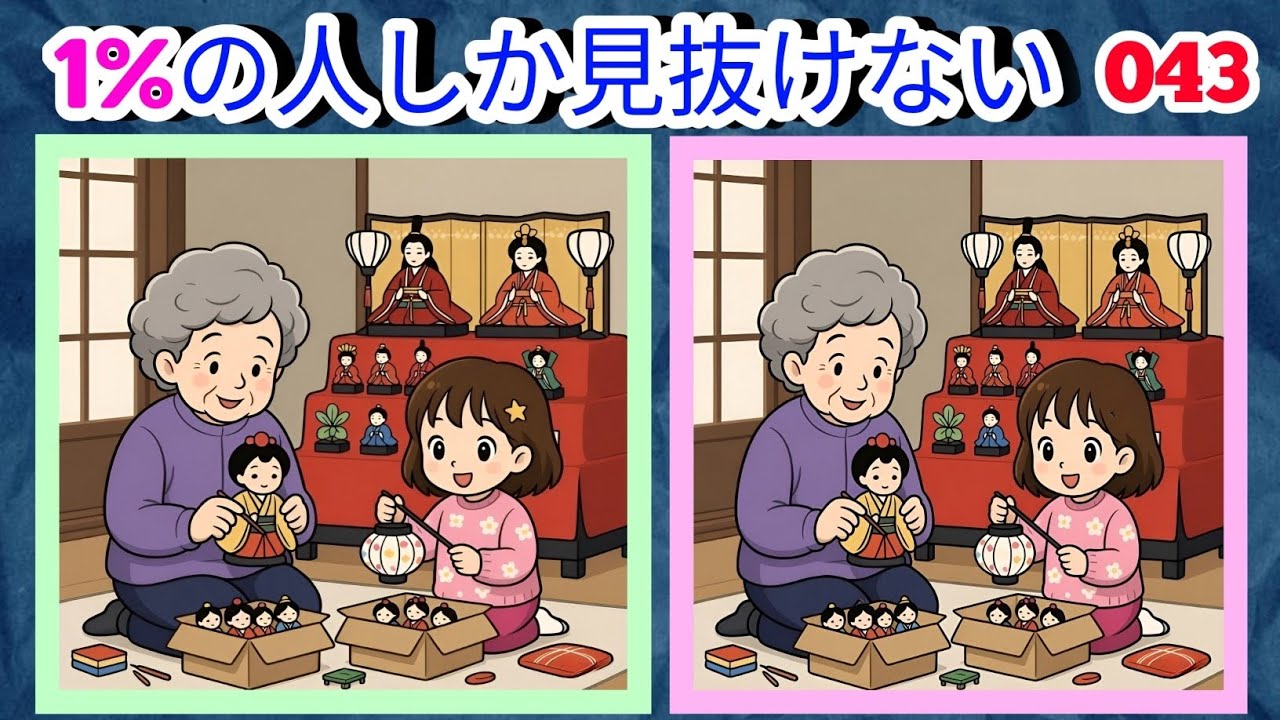 1％の人しか見抜けない間違い探し043 🎎｜ひな祭りチャレンジ｜脳トレ・観察力テスト