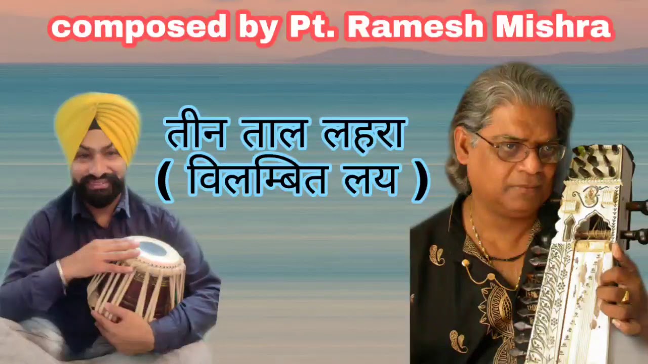 A Beautiful Lehra in Teen Taal | Sarangi | C# | Vilambit Laya | Pt Ramesh Mishra |