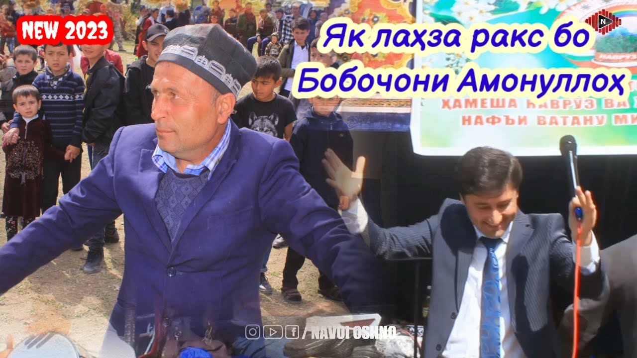 💥💥Гуфта будам ба касе дил насупорам ба Худо  Бобоҷони Амонуллох 2023💣💣