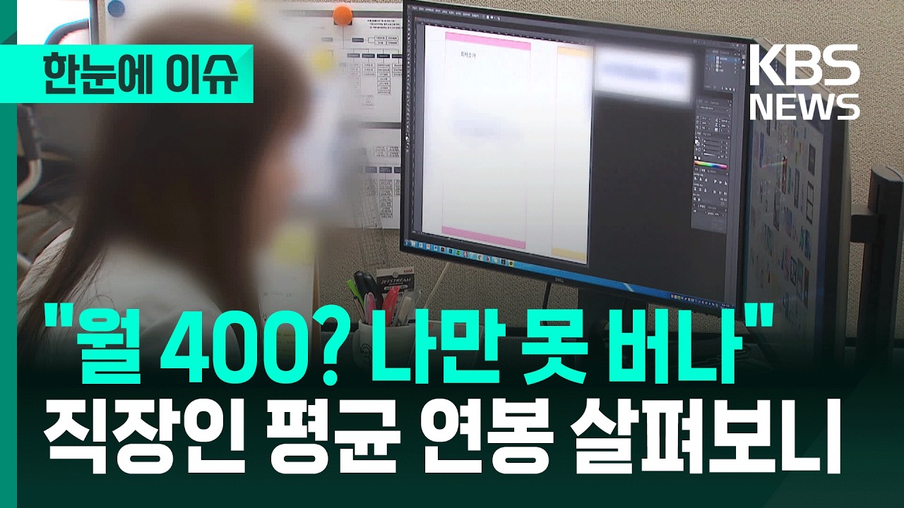 [한눈에 이슈] 