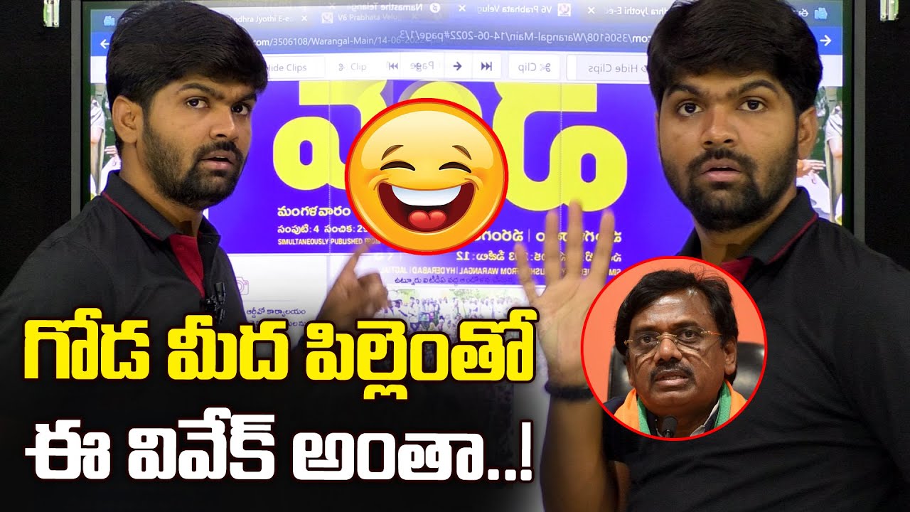 గోడ మీద పిల్లెంతో వివేక్ అంతా..! | Vivek Venkataswamy | Velugu | Journalist Shankar-News Line Telugu