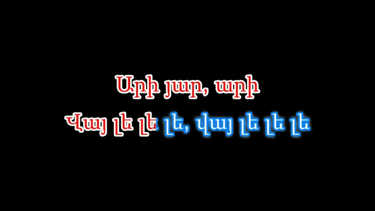 Vortex Gtnem Qez / Որտեղ Գտնեմ Քեզ (Karaoke / Կարաոկե)