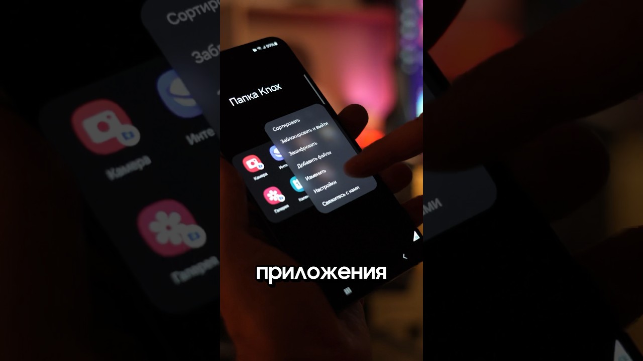 Скрой свои личные данные с папкой #Knox от Samsung #training