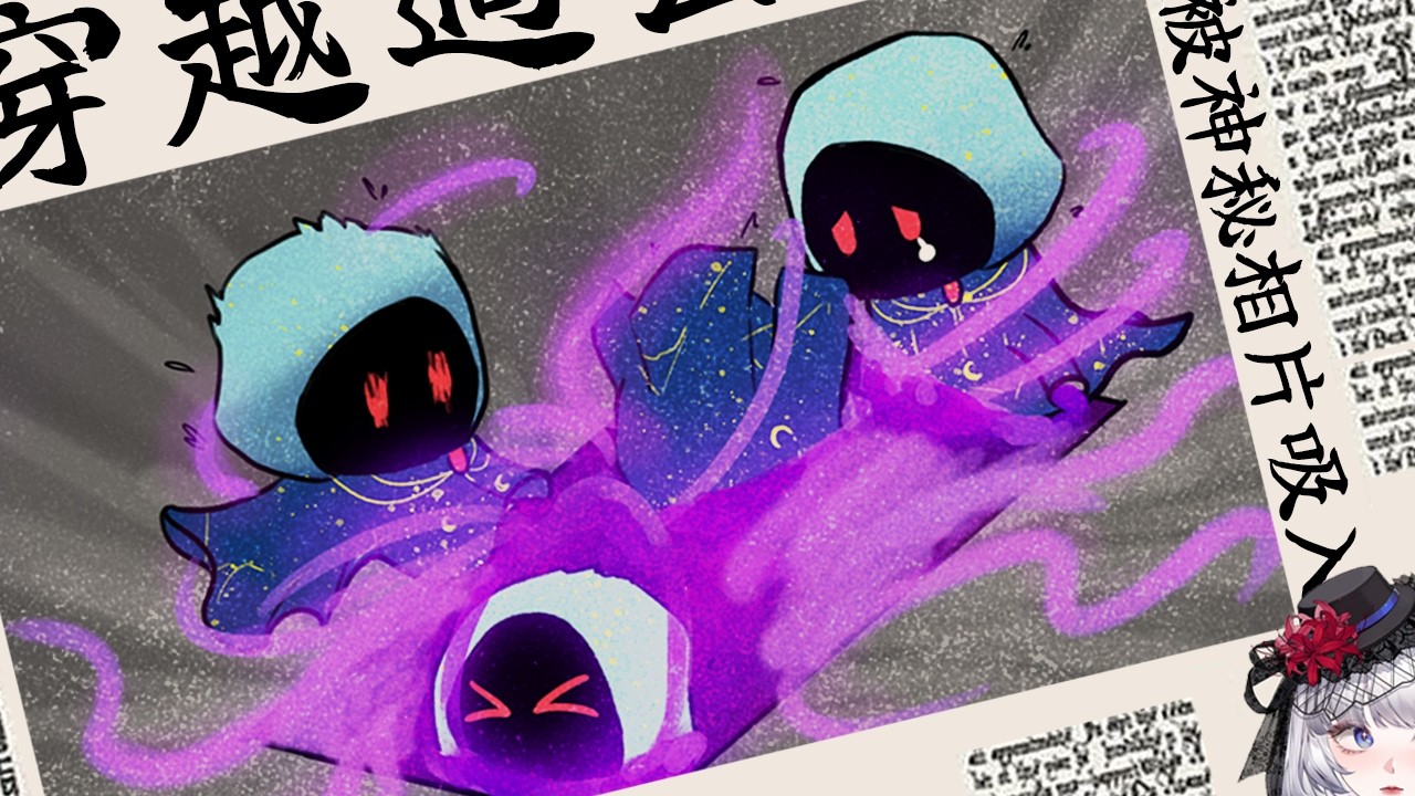 飄流莊園 | 迷子穿越過去遇見了……?