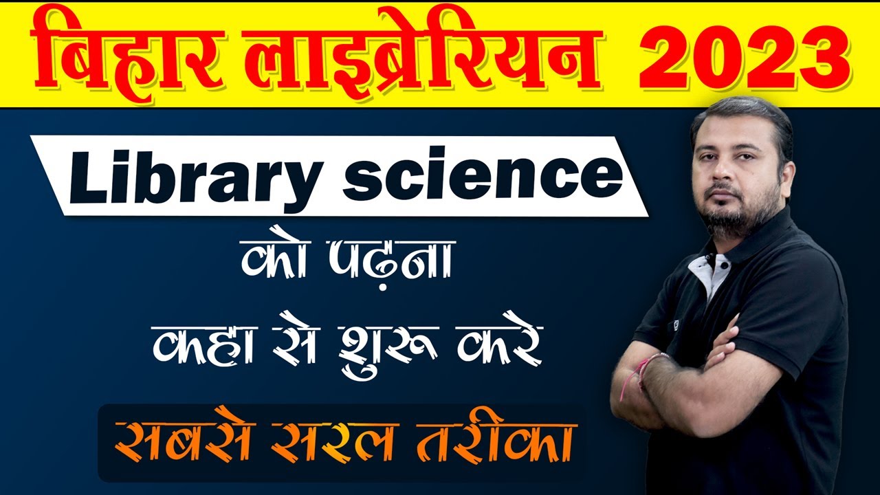 Bihar Librarian 2023 🔴 library science की तैयारी कैसे करे 🔴 By Librarian Sumer Sir
