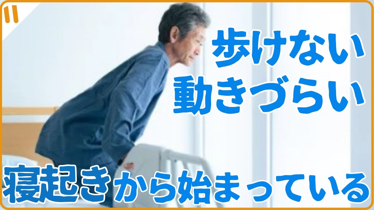 【片麻痺者が動けないのはなぜ？③】「歩けない・動きづらい」は“寝起き”から始まっている！自分の身体を取り戻していないまま動作練習だけしてませんか？