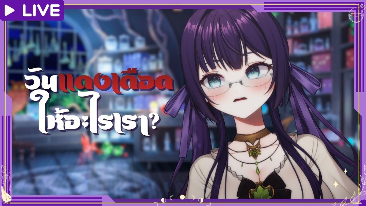 【🔴ZALYTALK 】เมื่อวันนั้นของเดือนมาถึง ผมก็พร้อมกลายร่าง┃Zalivia #ZaLIVEvia