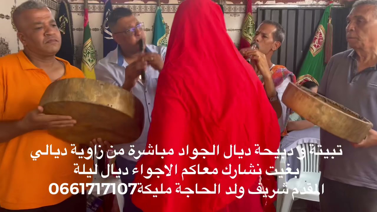 #اجواء_ليلة_وتبيتة_ديال_لجواد في زاوية المقدم شريف سمحمد لمغاري ولد الحاجة مليكة 🧿 مرحبا بكم